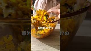 野菜好き夫婦のごはん🎃【かぼちゃとプルーンのサラダ】#shorts #cooking