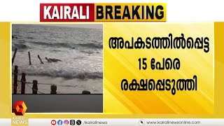 'ശക്തമായ തിരമാല'; വർക്കലയിൽ ഫ്ലോട്ടിങ് ബ്രിഡ്ജിന്റെ കൈവരി തകർന്നു | Varkala Beach