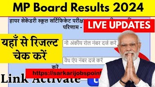 mp board result 2024 live | mp board result 2024 kaise dekhe | mp board result 2024 kab aayega