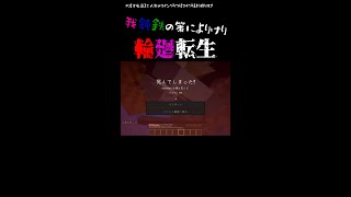 （三人称）マイクラ作業中ドンさん鉄塔さんに埋められるぺーさん【切り抜き】#shorts ★三人称★