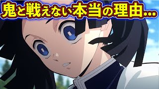 作中で明かされなかった神崎アオイの心情が悲しすぎた... 神崎アオイを徹底解説！【鬼滅の刃（きめつのやいば）考察】