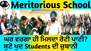 Meritorious School Mess Vlog  2023 II ਕੀ ਕੁੱਝ ਮਿਲਦਾ ਖਾਣ ਪੀਣ ਨੂੰ ? II #meritorious