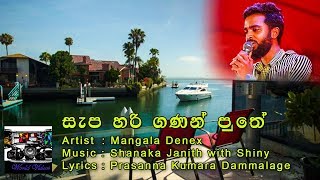 ✔Sepa Hari Ganan Puthe (සැප හරි ගණන් පුතේ) - Mangala Denex (Video)