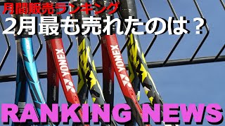 ニューモデルの登場でランキングが激変！！