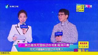 《娱乐乐翻天》高希希新片《八子》 第五届成龙国际动作电影周