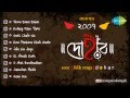 Dohar | Bengali Folk Songs | Jale Na Jaiyo | Audio Jukebox