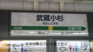 南武線武蔵小杉２番線　各駅停車立川行きATOS各種放送 発車メロディー