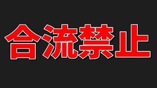 ルールを守らないヤツらで『最終安地まで合流しない縛り』をやってみた-PUBG【EXAM】