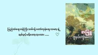 အဖြူ - ဂျာနယ်ကျော်မမလေး