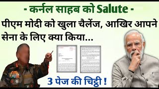 PM MODI को एक कर्नल साहब ने दिया चैलेंज, आपने किया सेना का इस्तेमाल, देखें चिट्ठी का खुलासा!!#news