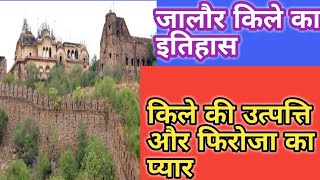 जालोर किले का इतिहास ! History of jalore ! By Aanjan युवा संगठन