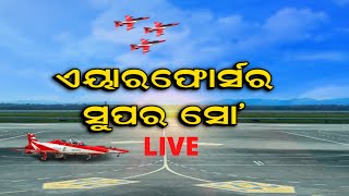 Surya kiran Air Show LIVE | Bhubaneswarରେ ବାୟୁସେନାର ସୂର୍ଯ୍ୟକିରଣ ଶୋ | Suryakiran Air show | Odia News