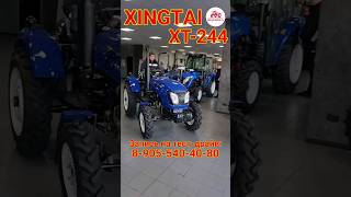 Оригинальный #Синтай #xt244 - он такой! #XINGTAI #хт244 #китайский #минитрактор не #МТЗ #трактор