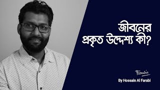 জীবনের প্রকৃত উদ্দেশ্য কি? | Purpose of Life | Hossain Al Farabi | SpikeStory