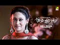 Antim Swash Sundar - Bengali Full Movie | Indrani Haldar | Subrata Datta