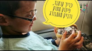 כפירי בדרכים מגלה מה אוכלים במהמבורג. רמז, לא המבורגר...