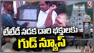 TTD Inaugurating Free Luggage Shipping And Tracking For Walkway Devotees In Tirumala | V6 News