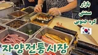 자양시장 구경 🇰🇷🍜 ولاگ بازار سنتی کره جنوبی 🥣🇰🇷