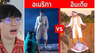 สิ่งที่ยืนยันว่าประเทศอินเดีย..ดีกว่าอเมริกา 😅🔥👳‍♂️