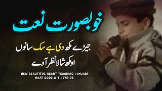 Hai besabri bari dil nu lyrics | Beautiful punjabi naat 2023 | Jehde Mukh Di Hai Sik Sanu| Naat 2023