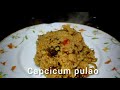 Capcicum Pulao Recipe || Easy || Sweety's Home Kitchen