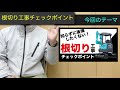 【基礎工事 根切り】注文住宅チェックポイントを現場監督が教えます！新築一戸建てマイホーム