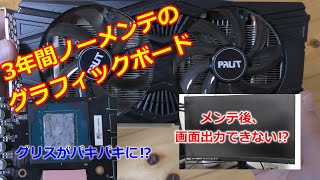 【PC初心者がグラボをメンテ】3年間ノーメンテのグラボをメンテナンスしました