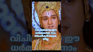 ശാന്തി പ്രസ്താവന#youtubeshorts #shorts #mahabharatham #ytshort #ytshort #ytstudi #krishna #shorts