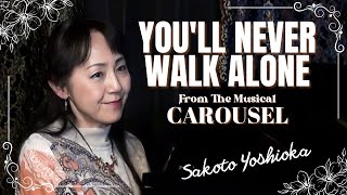 You’ll Never Walk Alone『回転木馬』より/吉岡小鼓音