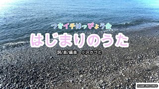 はじまりのうた（１月号その１）