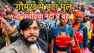 गौमुख में टूटा पुल, दो कांवड़िए नदी में बहे || Gomukh Kanwar Yatra 2024 || Gangotri || Day 1