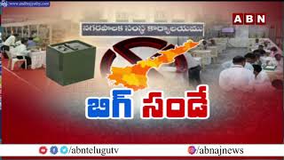 GVMC Elections Results 2021 || AP Municipal Elections Counting Updates From Visakhapatnam  || ABN