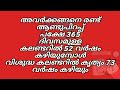 രണ്ടു തരം കലണ്ടർ educationalvideo