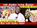 கண் திருஷ்டி போக்க இந்த மாதிரி திருஷ்டி எடுத்தா நல்ல RESULT கிடைக்கும் - Balaji Bhattar Exclusive