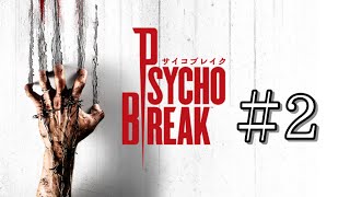 夏のホラーゲーム特集『PSYCHOBREAK』第二夜