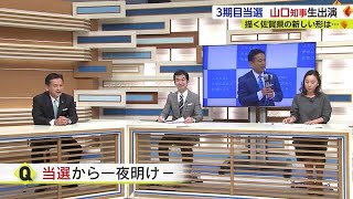 山口知事スタジオ生出演 3期目の県政課題にどう取り組む？【佐賀県】 (22/12/19 18:53)