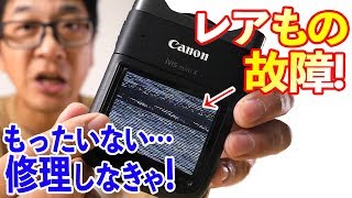 レアもの故障…もったいない！【Canon iVIS miniX】サービスセンターへ持ち込み！