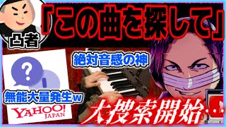 どうしても思い出の曲が知りたい男性…刑務所で5年間聞き続けた曲探し、笑いと涙ありの大捜索が始まる【2022/04/17】