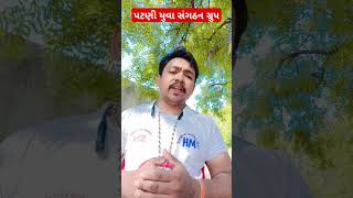 તેજસ્વી તારલા સન્માનિત 🙏|patni shamaj|#pkhindustani1m #shorts #shortsfeed #shortvideo