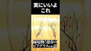 お正月はこのグラスで乾杯！ビールを注ぐと紅白梅の金屏風になる迎春のめでたいビアグラス｜漆器の老舗山田平安堂4代目当主開発 #shorts