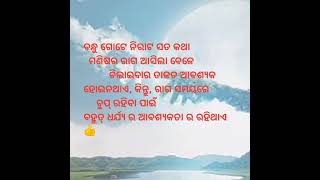 ଚୁପ୍ ରହିବା ଶିଖନ୍ତୁ 👍 #motivationalquotes #sad #reallife