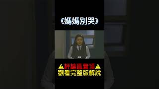 學霸女兒愛上學渣，卻不曾想被玷污#shorts