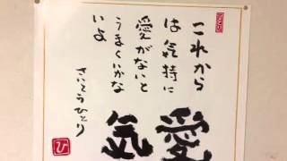 斎藤ひとり先生の明言