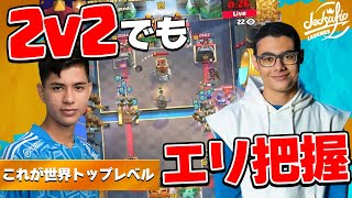 【クラロワ】世界TOPレベルの2v2は要求されるプレイもTOPレベル【大会厳選切り抜き】実況:ラッシュ