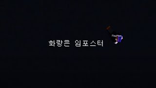 마크로 친구 어몽어스식 처형