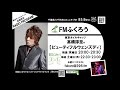 ビューティフルウェンズディ（20190626放送音源）