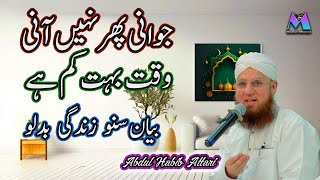 Jawani Phir Nahi Aani Waqat Bohat Kam Hai - Most Knowledgeable Bayan by Abdul Habib Attari