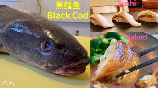 黑鳕鱼（Black Cod)寿司和酱油渍烤鱼的做法How to make black cod sushi and soy marinade baked fish #sashimi #sushi #寿司