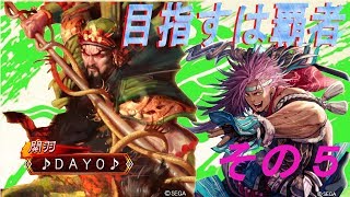 三国志大戦　4枚関羽（武神）で覇者目指す！！その5 対陳到？　覇者戦