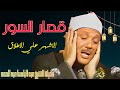 مع اشهر واروع قصار السور !؟ الشيخ عبد الباسط عبد الصمد | جوده عاليه 👌